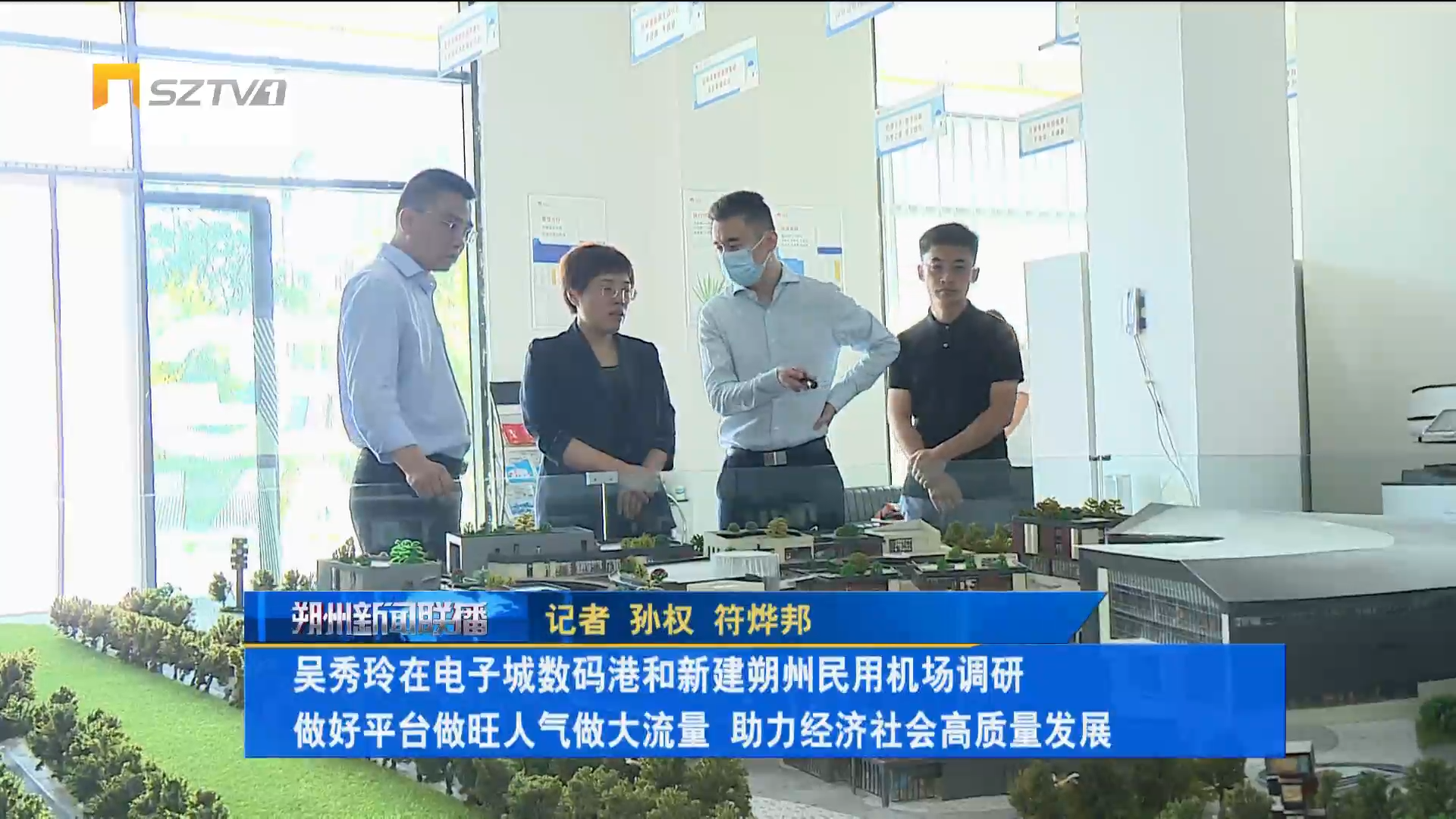 吳秀玲在電子城數碼港和新建朔州民用機場調研 做好平臺做旺人氣做大流量 助力經濟社會高質量發展