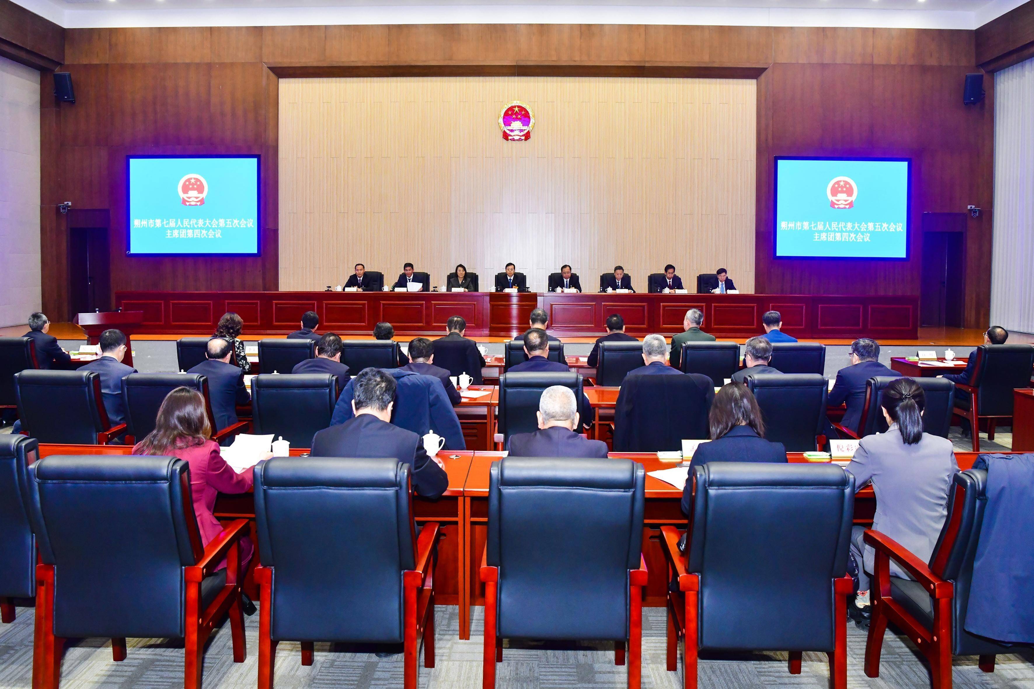 市七届人大五次会议主席团举行第四次会议