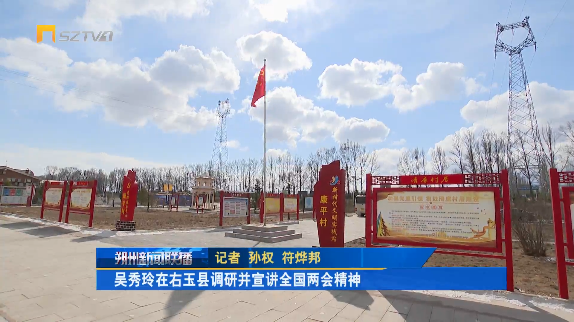 吴秀玲在右玉县调研并宣讲全国两会精神