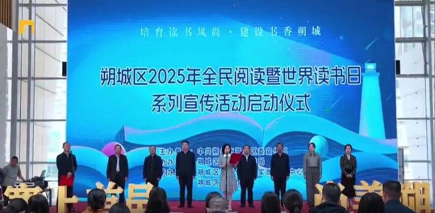 朔城区2025年全民阅读暨世界读书系列宣传活动启动仪式